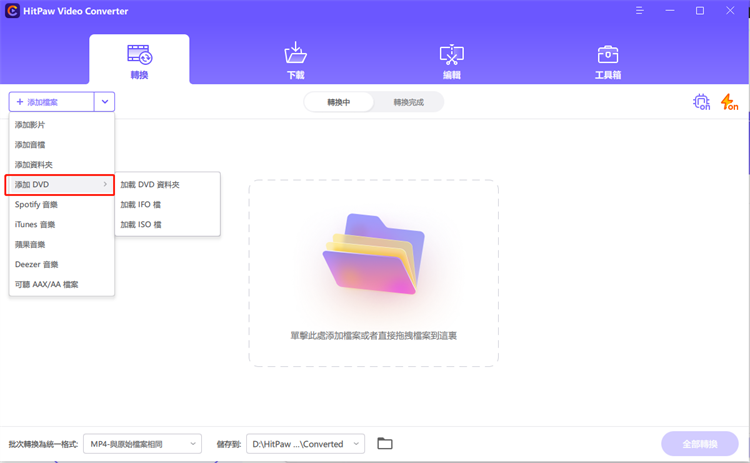 將 DVD 光碟匯入 HitPaw 影片轉換器