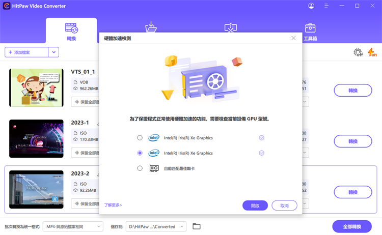 啟用加速