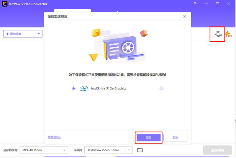 關於HitPaw Video Converter GPU 加速