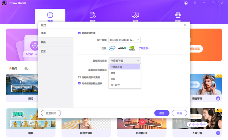 HitPaw General Preferences