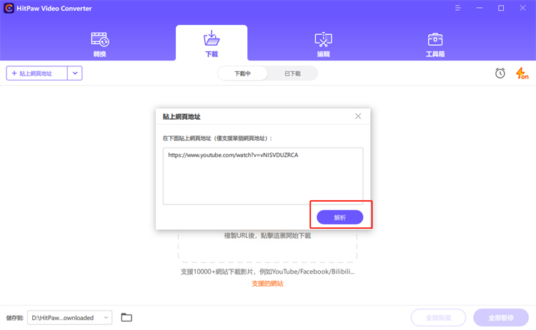 貼上URL