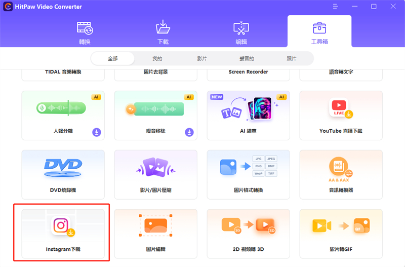HitPaw 影片轉檔軟體的工具箱