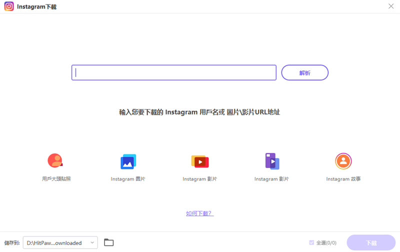 HitPaw 影片轉檔軟體下載IG限時動態