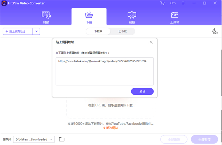 解析抖音鏈接