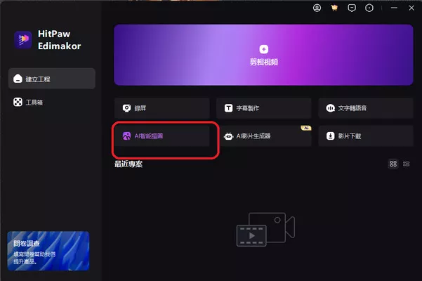 選擇ai照片剪切工具