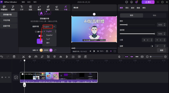 hitpaw edimakor 自動字幕翻譯器 - 自動字幕