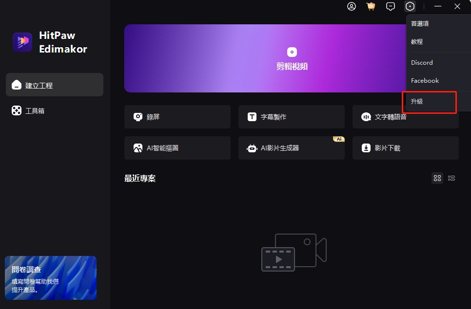 開始使用 edimakor