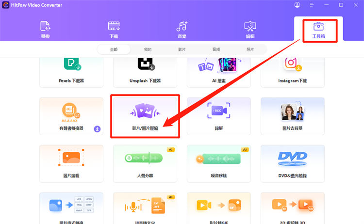 hitpaw video converter’s video and image compressor