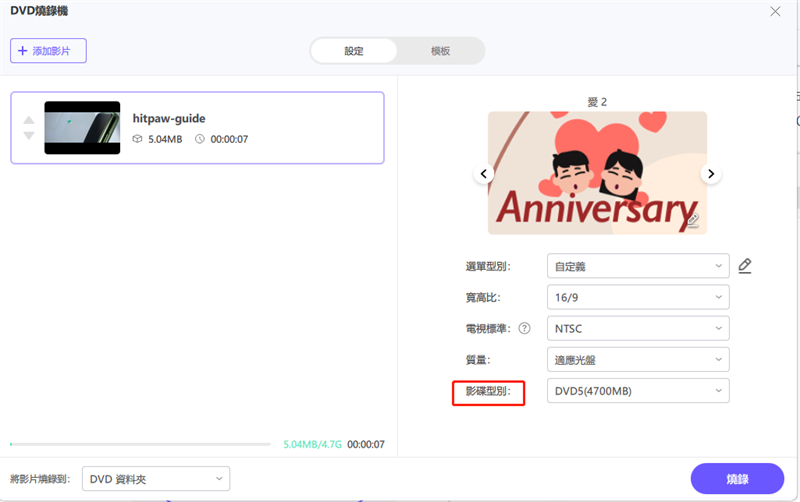 choose dvd type