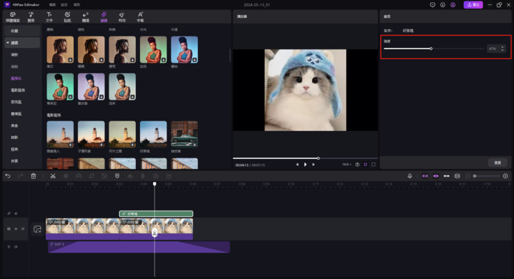 HitPaw Edimakor 影片濾鏡