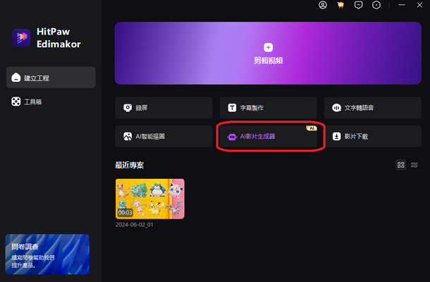 hitpaw edimakor ai 影片產生器