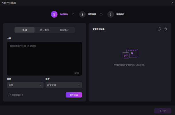 hitpaw edimakor AI影片產生器 - 開始
