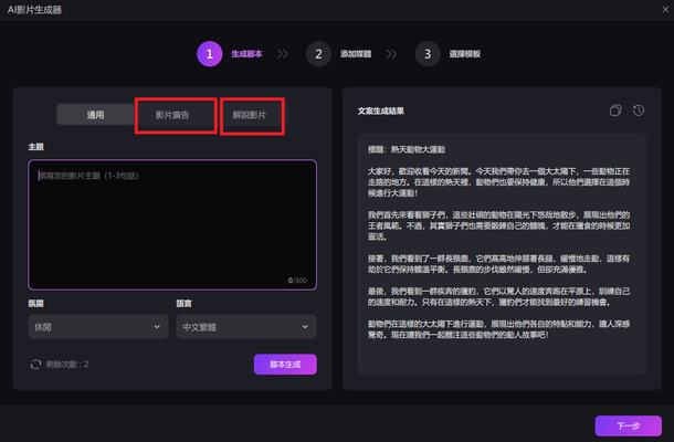 hitpaw edimakor AI影片產生器 - 影片廣告或說明影片