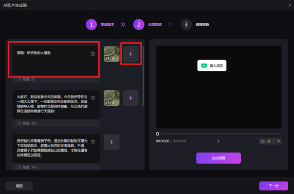 hitpaw edimakor AI影片產生器 - 修改腳本並新增媒體文件