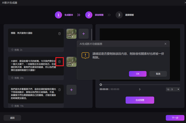 hitpaw edimakor AI影片產生器 - 刪除脚本片段