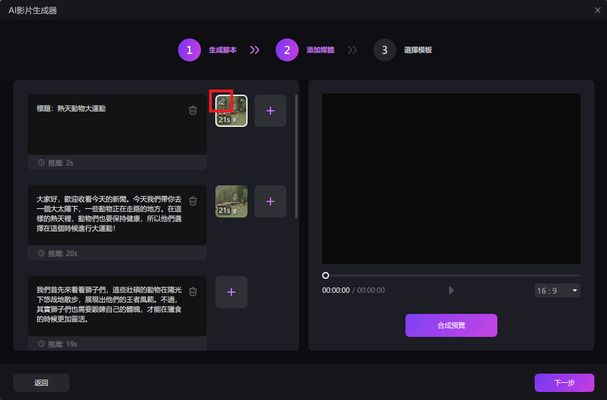 hitpaw edimakor AI影片產生器 - 編輯新增的視頻