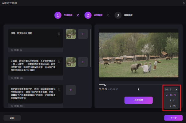 hitpaw edimakor AI影片產生器 - 更改影片長寬比