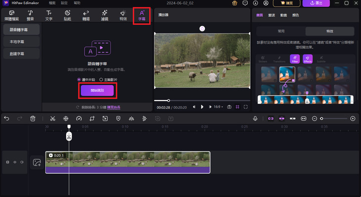 自動字幕編輯器