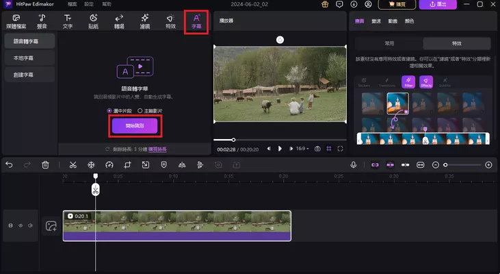 hitpaw edimakor 自動字幕 - 自動生成字幕