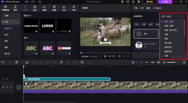 ai 文字轉語音編輯器