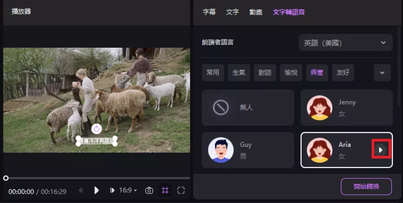 hitpaw edimakor 文字轉語音指南 - 選擇ai聲音