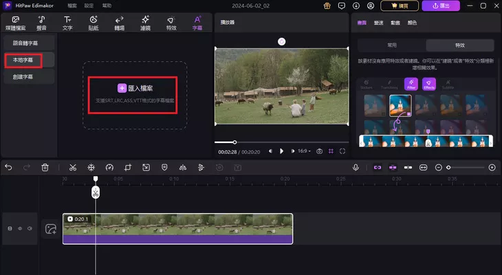 hitpaw edimakor 自動字幕 - local subtitles