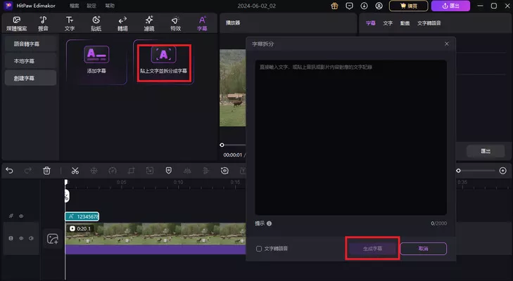 hitpaw edimakor 自動字幕 - 貼上文字以從純文字建立字幕