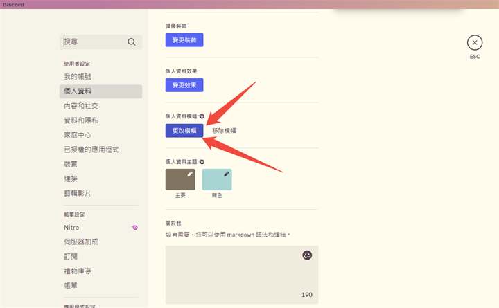 設定DC個人資料橫幅