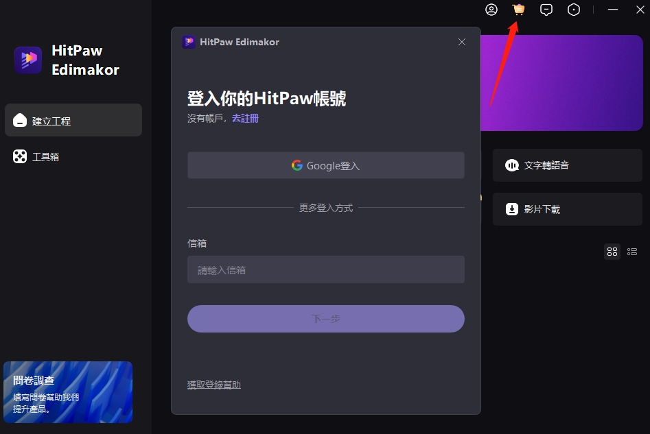 打開 HitPaw Edimakor