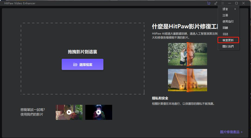 downloading HitPaw Video Enhancer