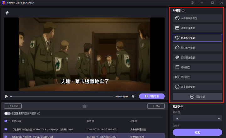 選擇合適的AI影片修復模型