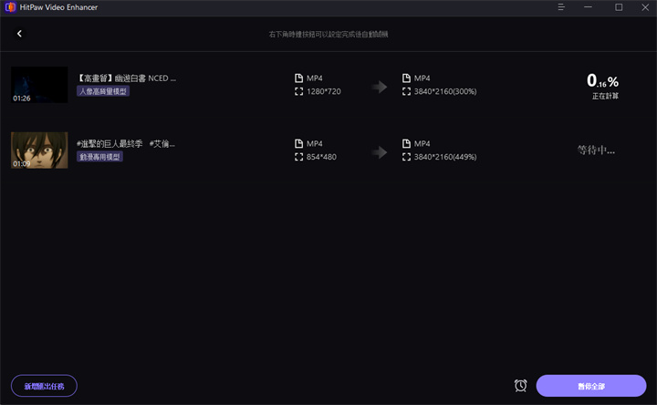 匯出修復完成的影片
