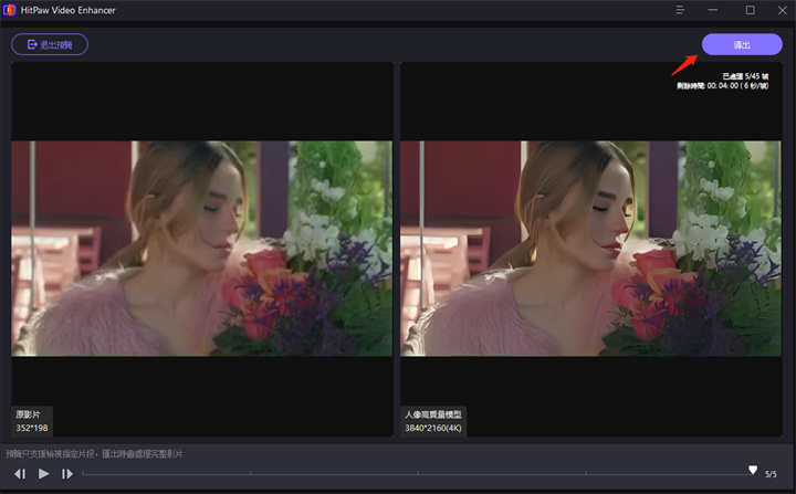 匯出修復後的影片