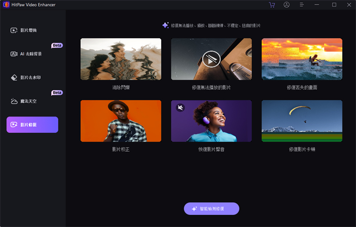找到影片修復模塊