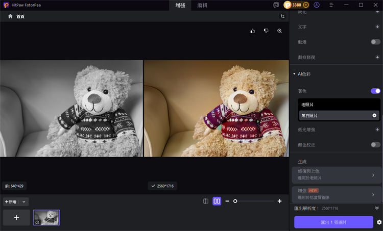 HitPaw FotorPea AI 照片修復效果示意