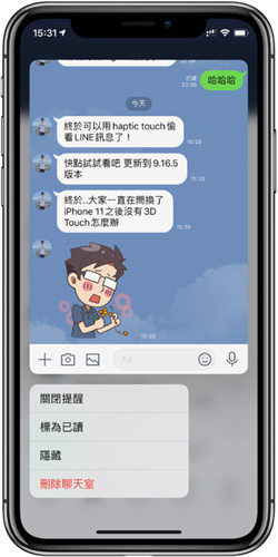 line已讀不回神器ios