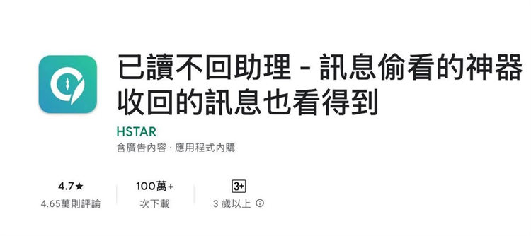 已讀不回app