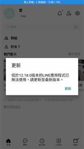 line voom地區限制