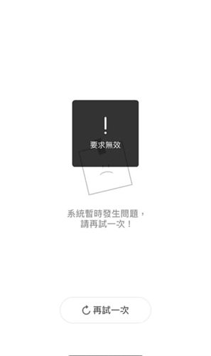 您所在的國家或地區無法使用line voom