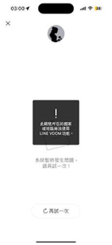 LINE VOOM