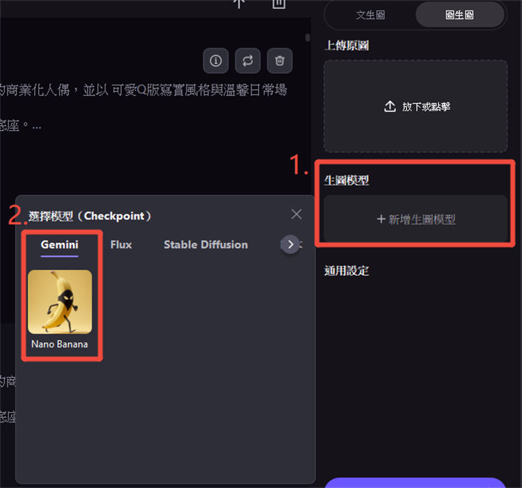 Nano banana教學