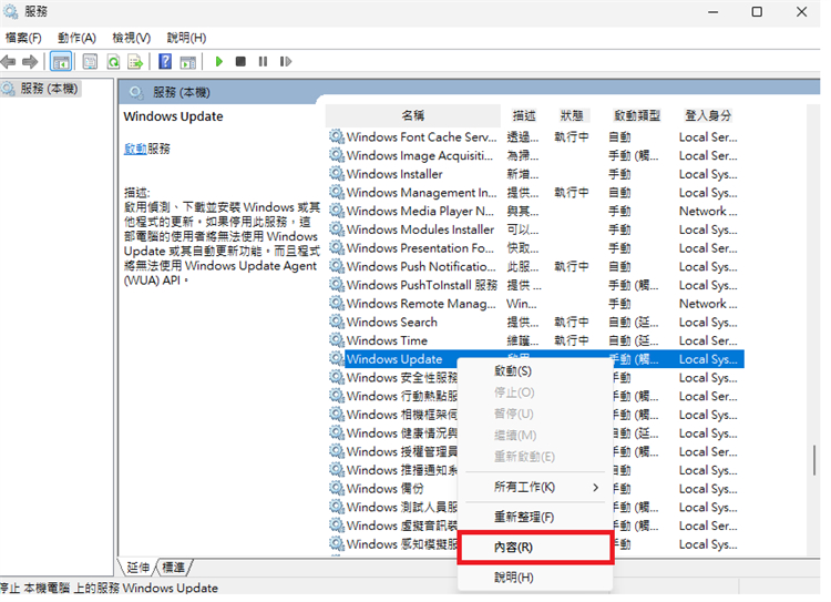 Win11關閉更新