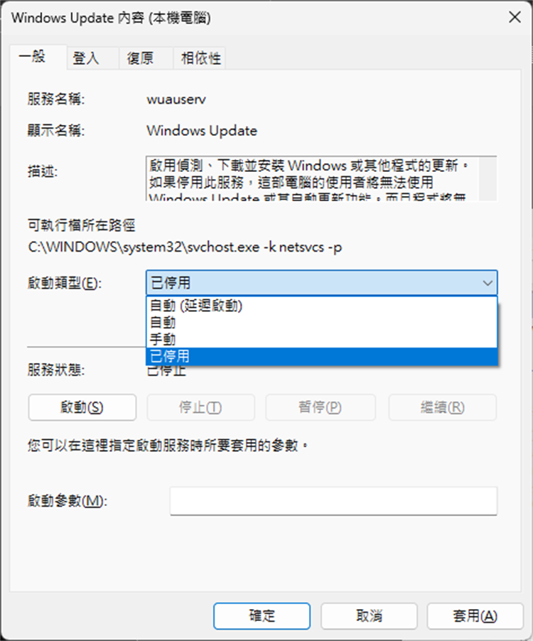Win10徹底關閉更新