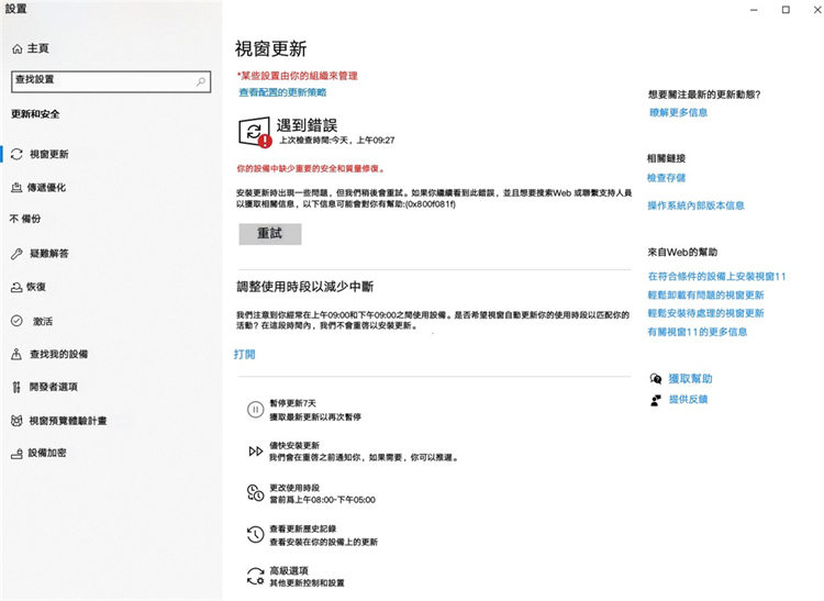 Windows 更新