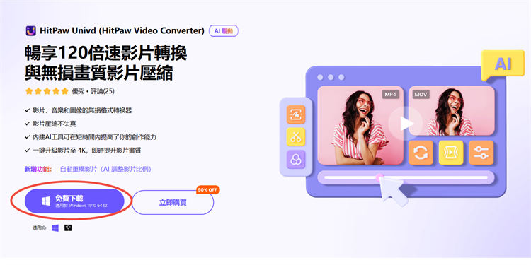 HitPaw Univd 影片壓縮軟體