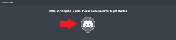 Discord選擇伺服器