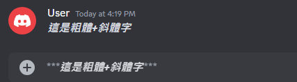 Discord粗體+斜體