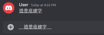 Discord底線