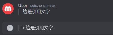 Discord訊息引用
