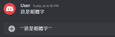 Discord粗體